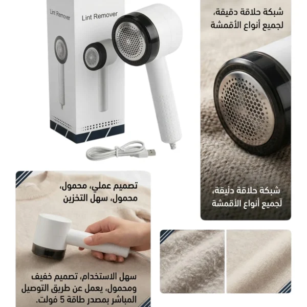 Rasoir Électrique Anti-Bouloche Portable